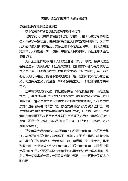 黑格尔法哲学批判个人读后感（2）