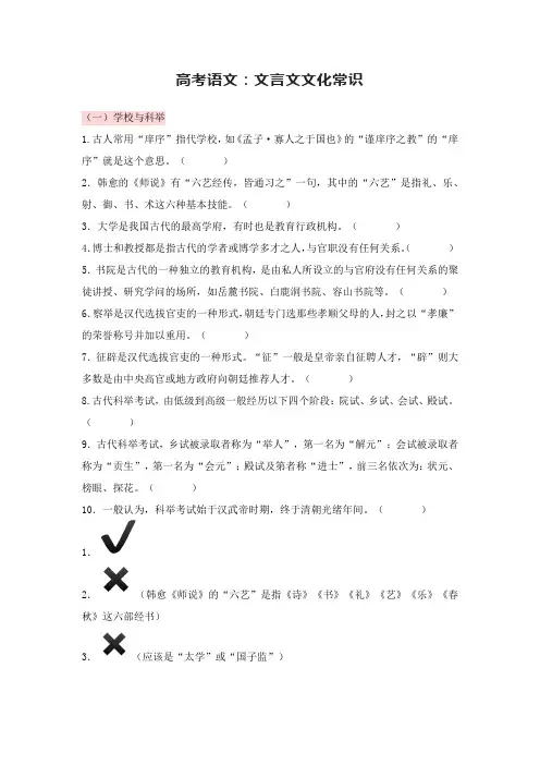 高考语文：文言文文化常识100题