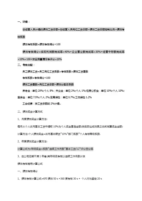 绩效工资计算公式