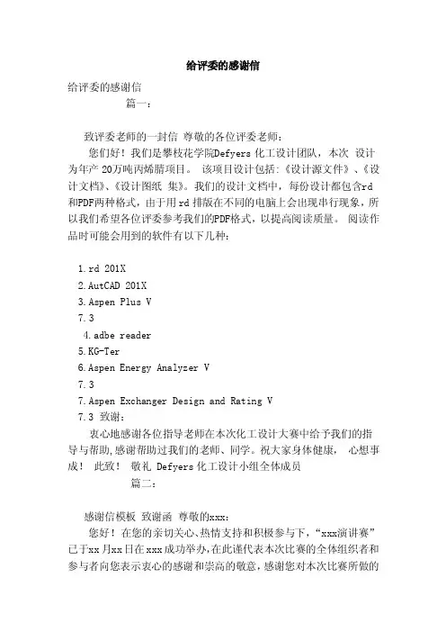 给评委的感谢信（范本）