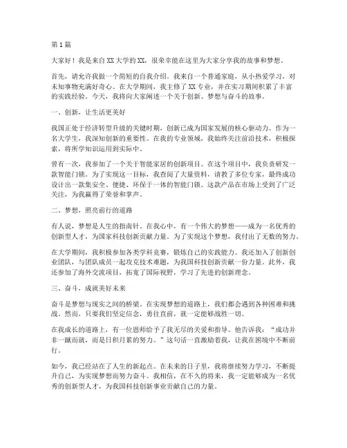 电梯演讲稿范文三分钟(3篇)