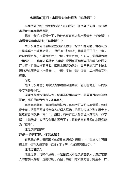 水源音的真相：水源音为何被称为“蛇佬话”？