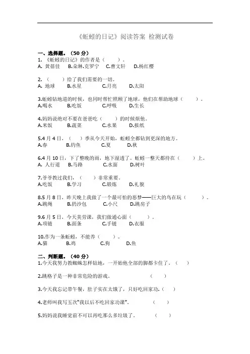 (部编版)人教版二年级语文下册二年级语文下册课外阅读《蚯蚓的日记》检测试卷及答案