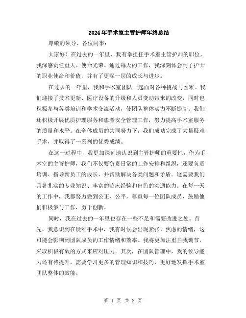 2024年手术室主管护师年终总结