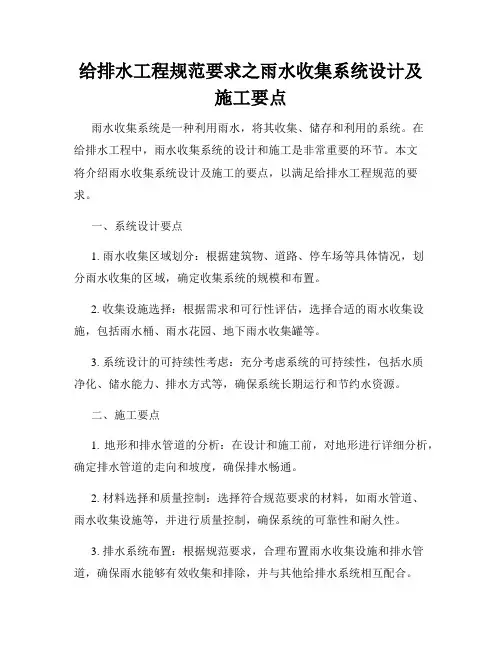 给排水工程规范要求之雨水收集系统设计及施工要点