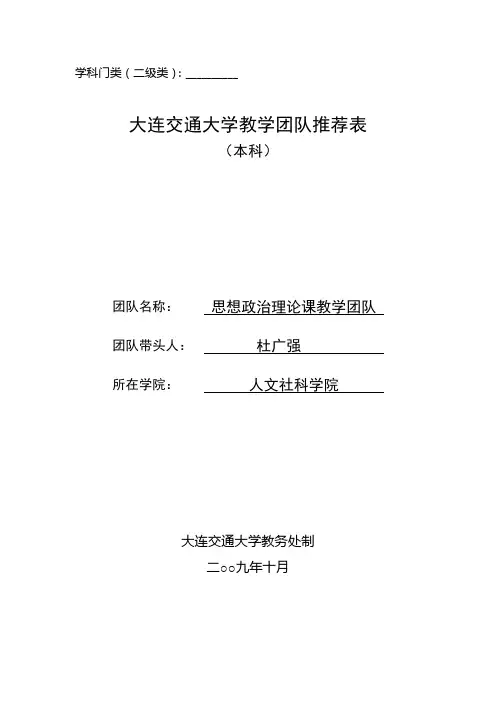 大连交通大学教学团队推荐表