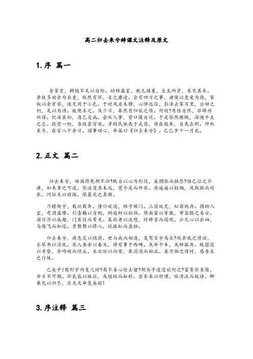 高二归去来兮辞课文注释及原文
