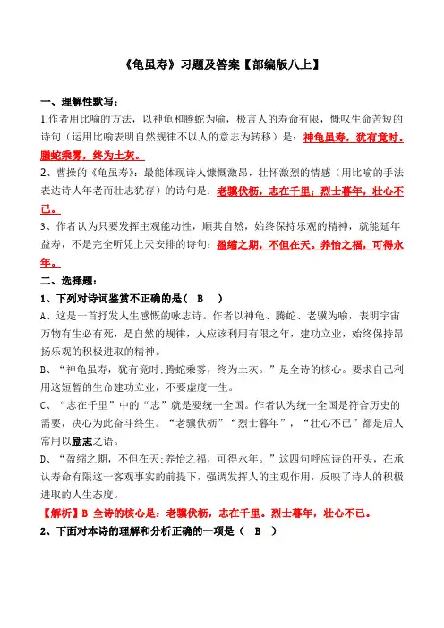 《龟虽寿》练习题