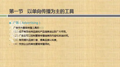 第七章  整合营销传播的工具  《整合营销传播概论》PPT课件