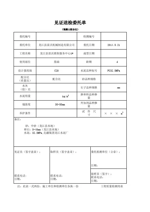 混凝土送检委托单