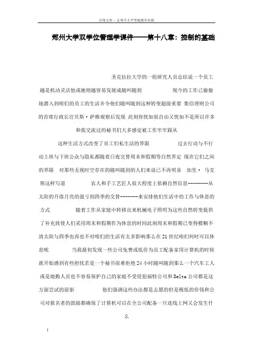 郑州大学双学位管理学课件——第十八章：控制的基础