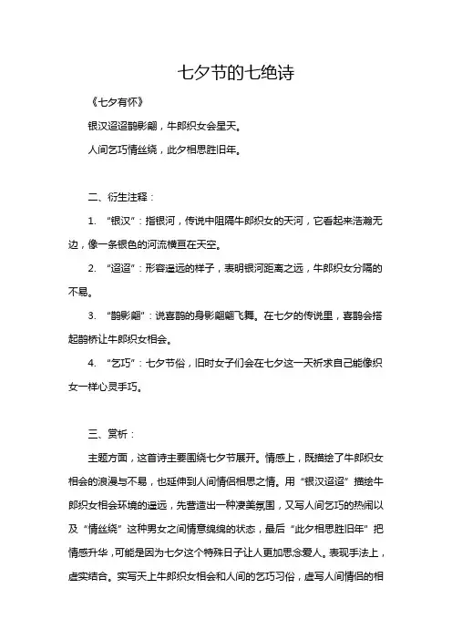 七夕节的七绝诗