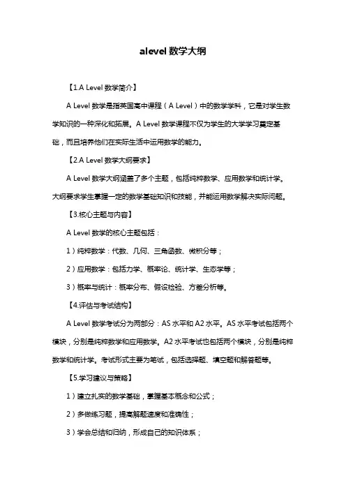 alevel数学大纲