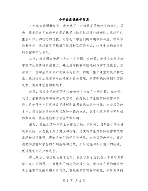 小学音乐课教学反思