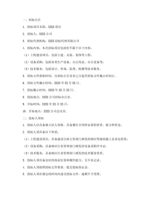 招标文件商务标范本
