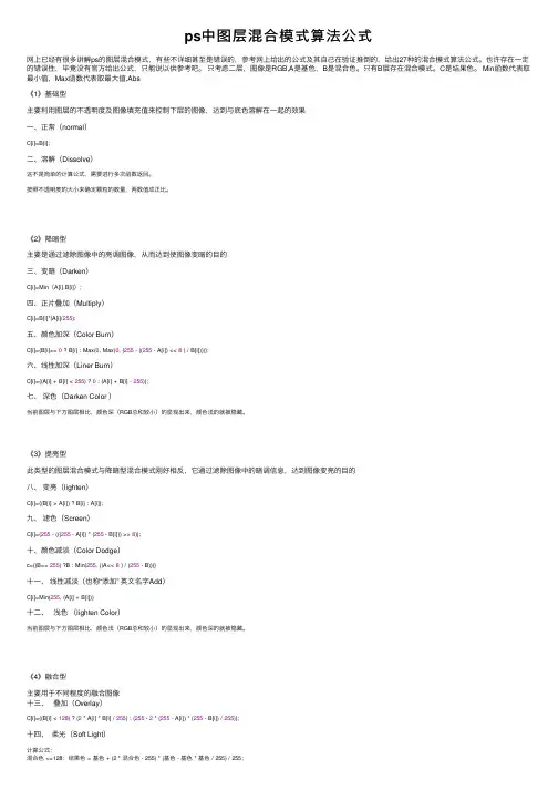 ps中图层混合模式算法公式