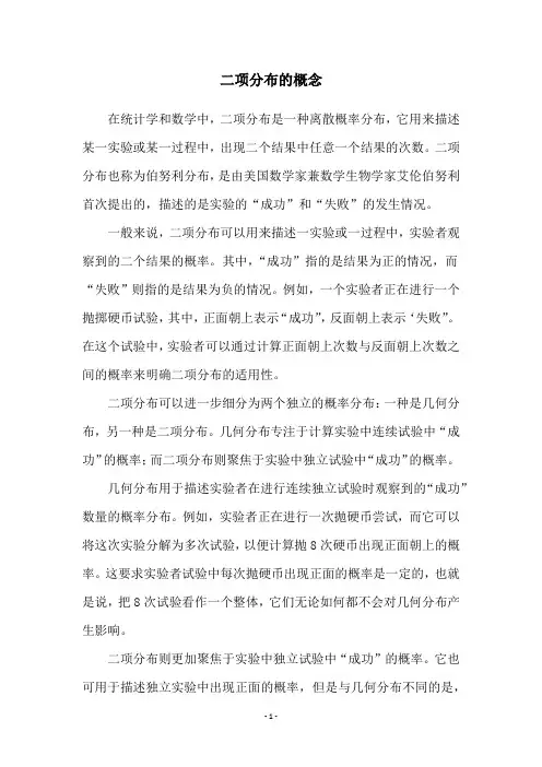 二项分布的概念
