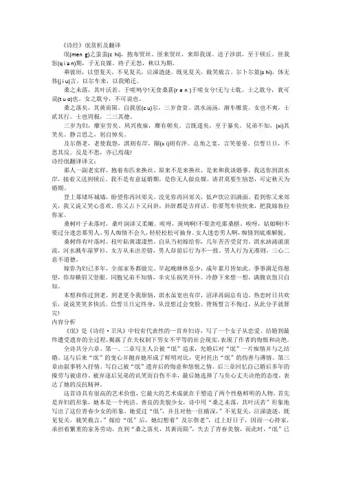 诗经氓翻译及赏析