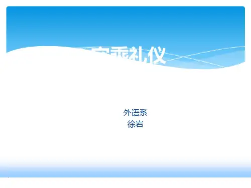 空乘礼仪PPT课件