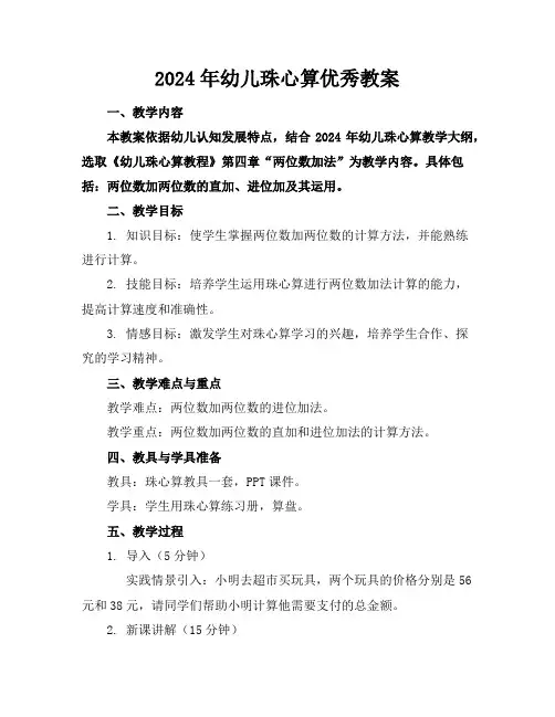 2024年幼儿珠心算优秀教案