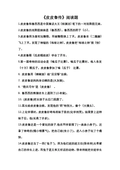 皮皮鲁传试题 答案版