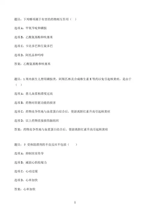 国开作业药物治疗学-第一次形考作业54参考（含答案）
