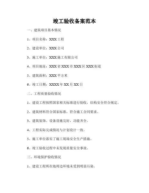 竣工验收备案范本