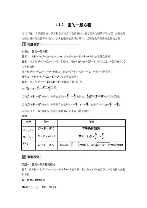 2018版人教A版高中数学必修二同步学习讲义：第四章圆与方程4.1.2 Word版含答案