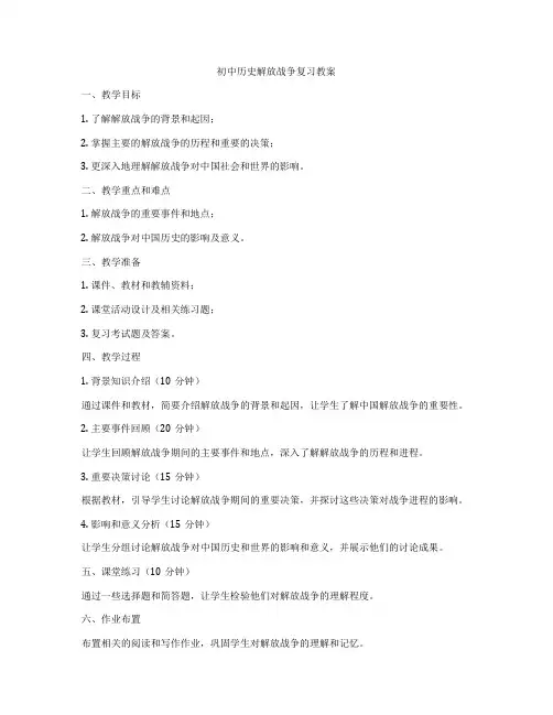 初中历史解放战争复习教案