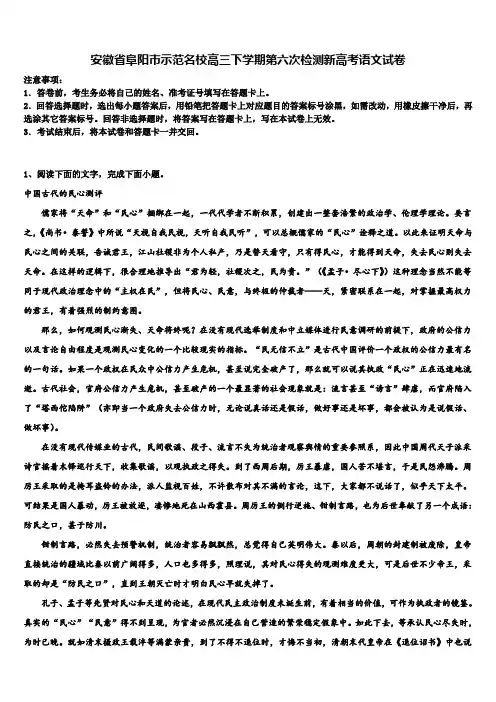 安徽省阜阳市示范名校高三下学期第六次检测新高考语文试卷及答案解析
