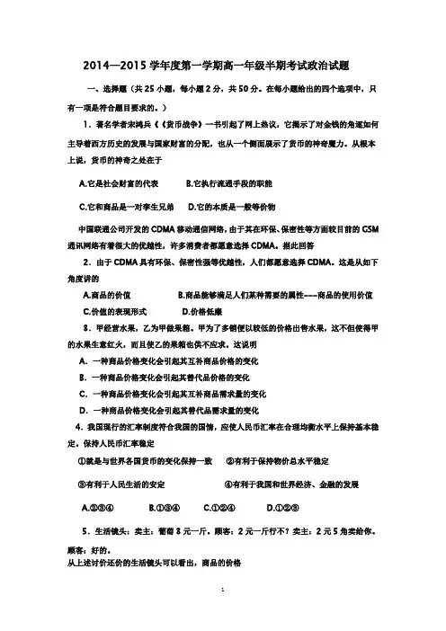 2014—2015期末考试政治试题