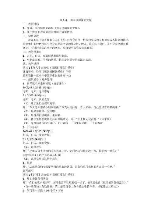 三年级下册音乐教案第1课祖国祖国我们爱你人音版