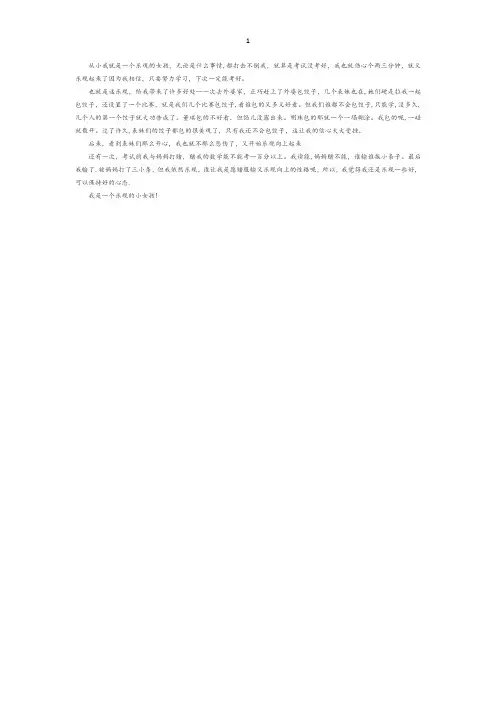 我是一个什么的孩子小学四年级作文400字