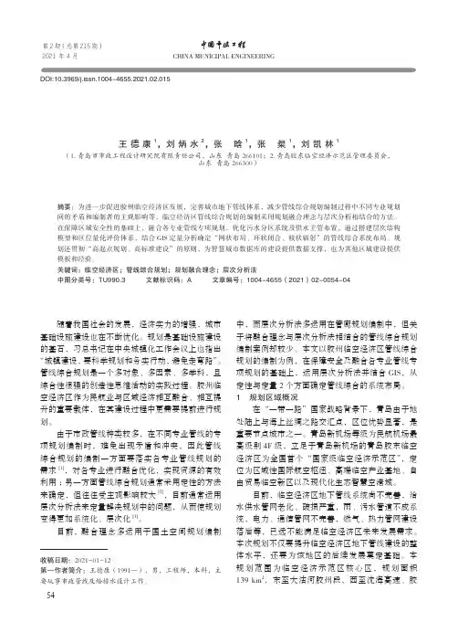 国家级示范区管线综合规划编制要点分析