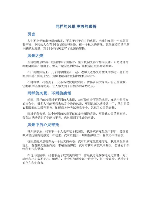 同样的风景,更深的感悟初二优秀作文