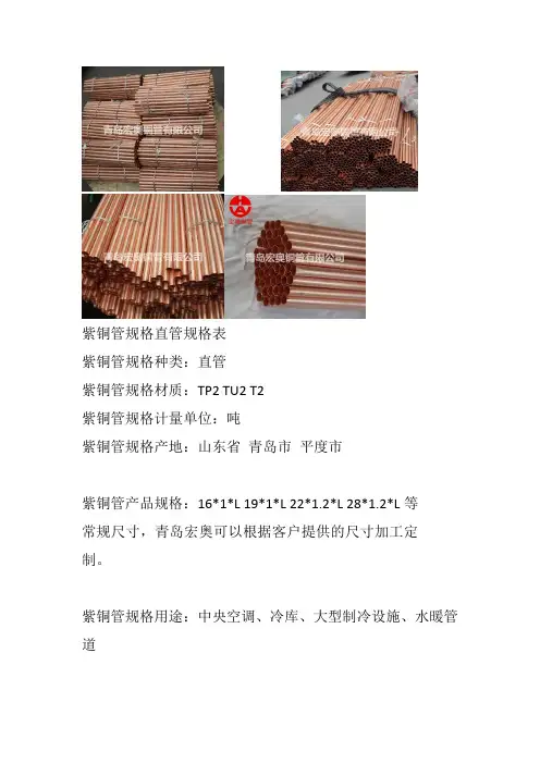 紫铜管规格直管规格表