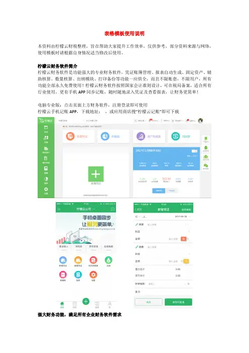 使用前必读：表格模板使用说明模板