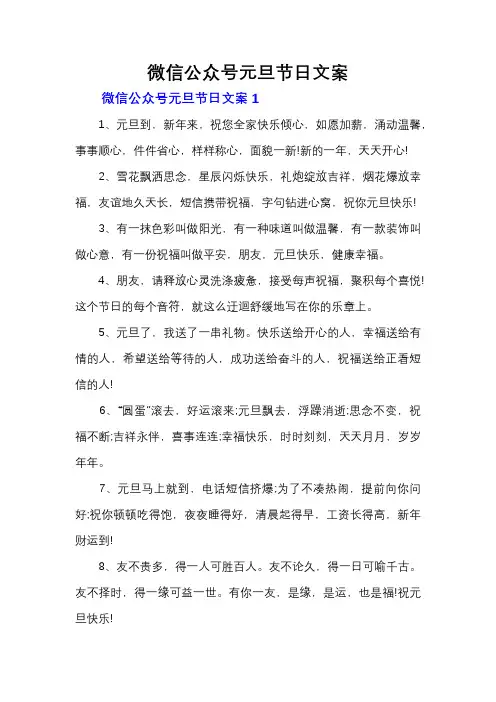 微信公众号元旦节日文案