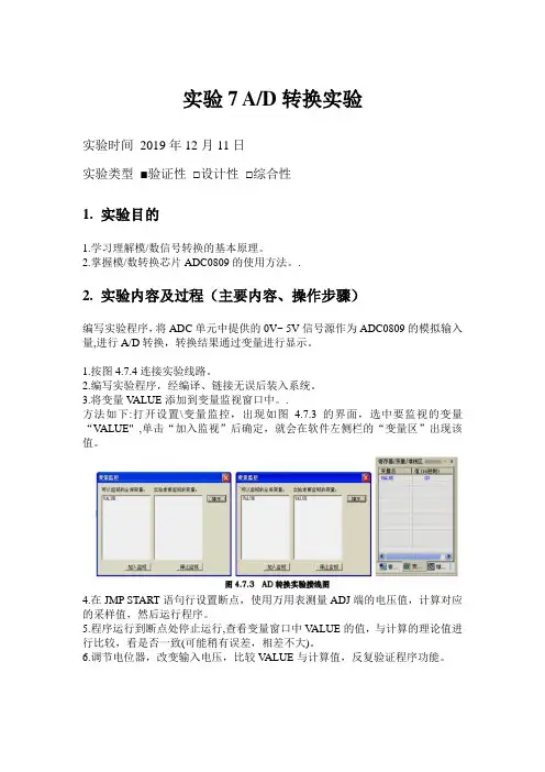 微机原理AD转换完整实验报告