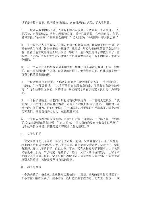 十篇小故事