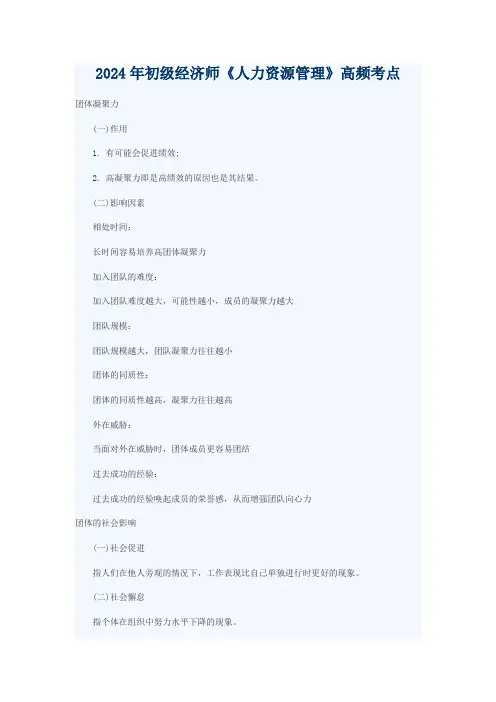 2024年初级经济师《人力资源管理》高频考点