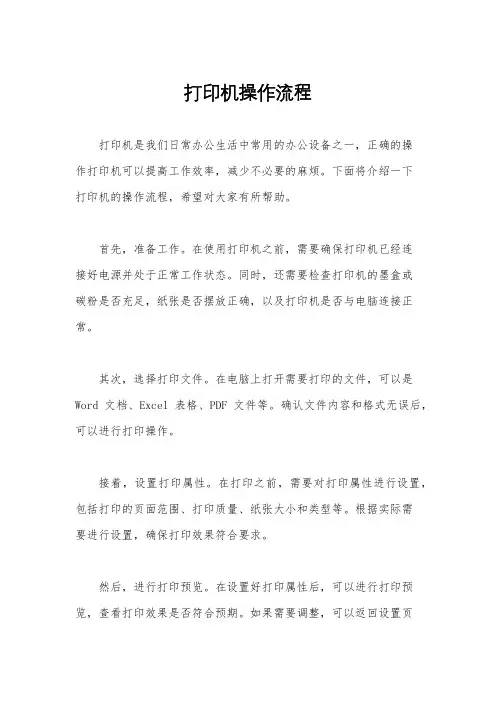打印机操作流程