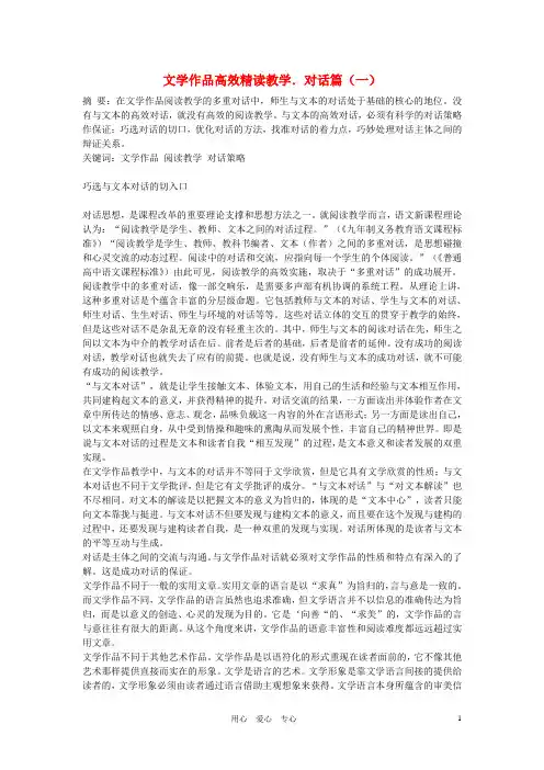 初中语文教学论文 文学作品高效精读教学 对话篇(一)