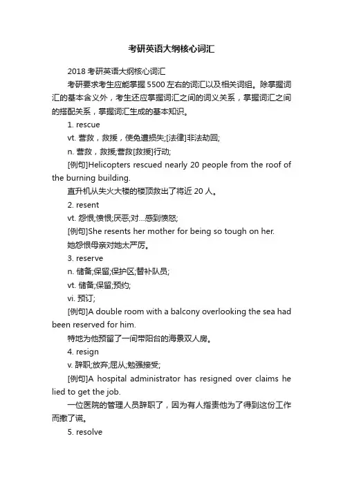 考研英语大纲核心词汇