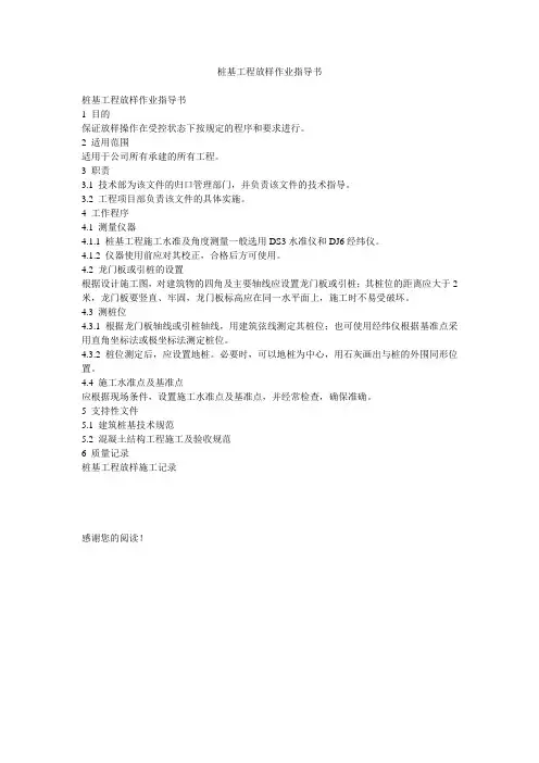 桩基工程放样作业指导书