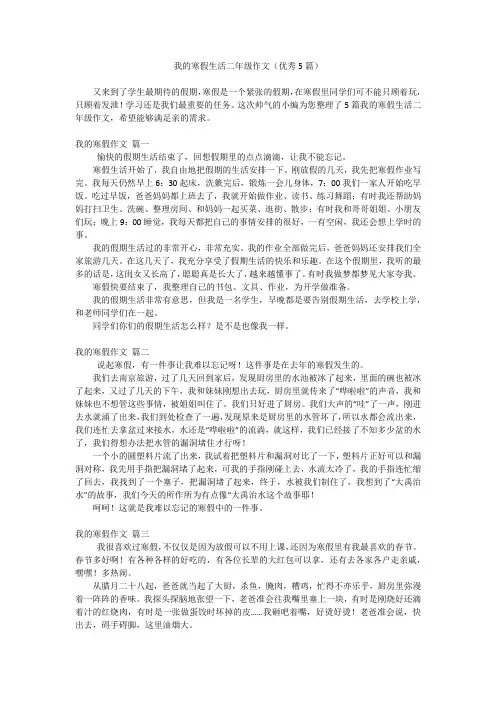 我的寒假生活二年级作文(优秀5篇)