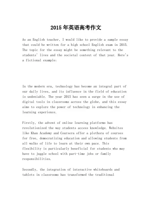 2015年英语高考作文