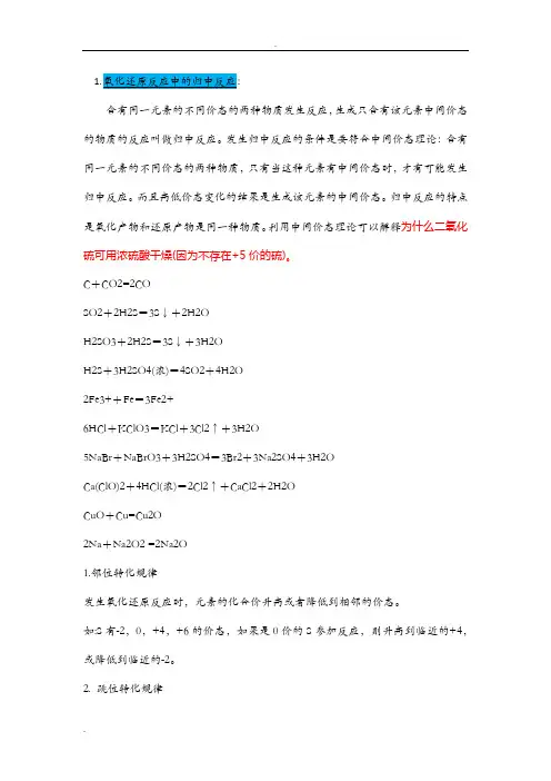归中、歧化反应规律