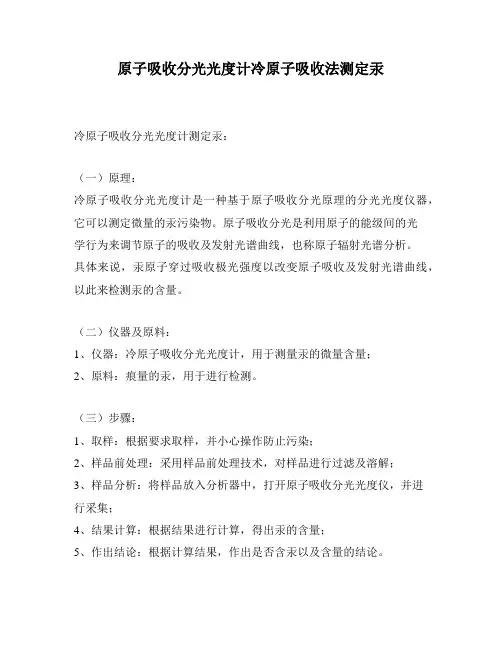 原子吸收分光光度计冷原子吸收法测定汞