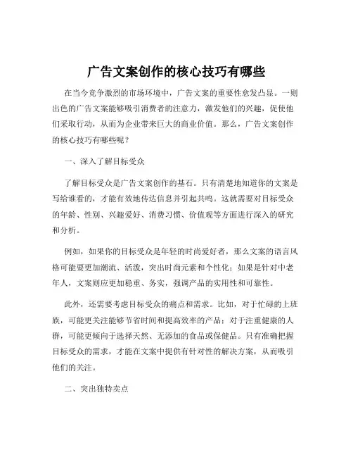 广告文案创作的核心技巧有哪些